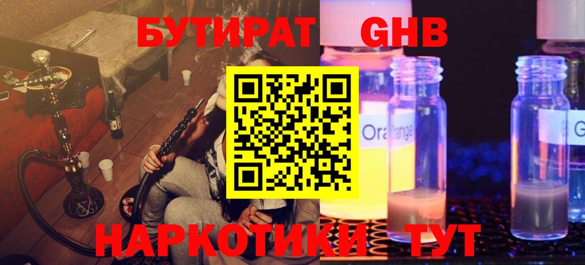 БУТИРАТ 1.4BDO Солнечногорск