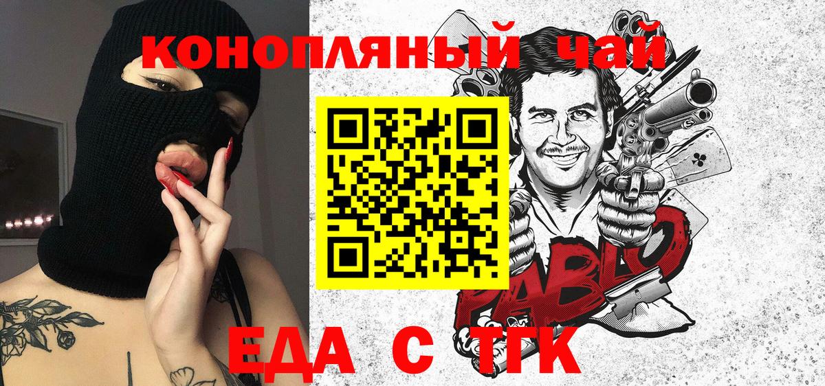 Еда ТГК конопля  Вход с VPN  Солнечногорск 
