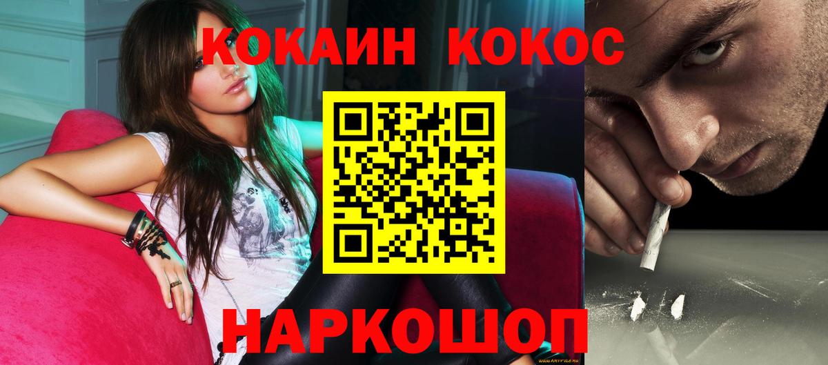 Солнечногорск  Cocaine FishScale  COCAIN 99%  Вход с VPN 
