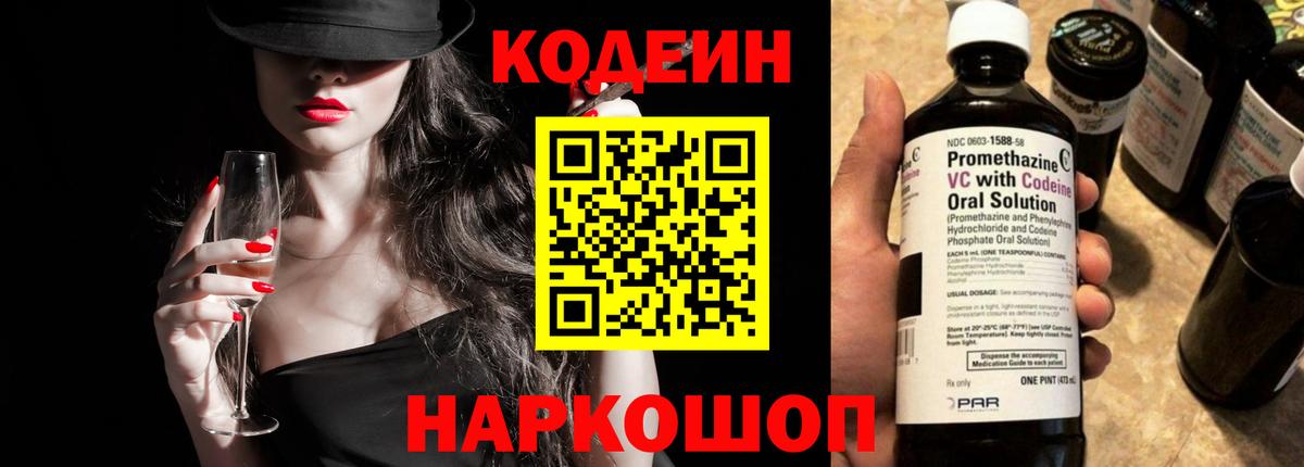 Кодеиновый сироп Lean Purple Drank Солнечногорск