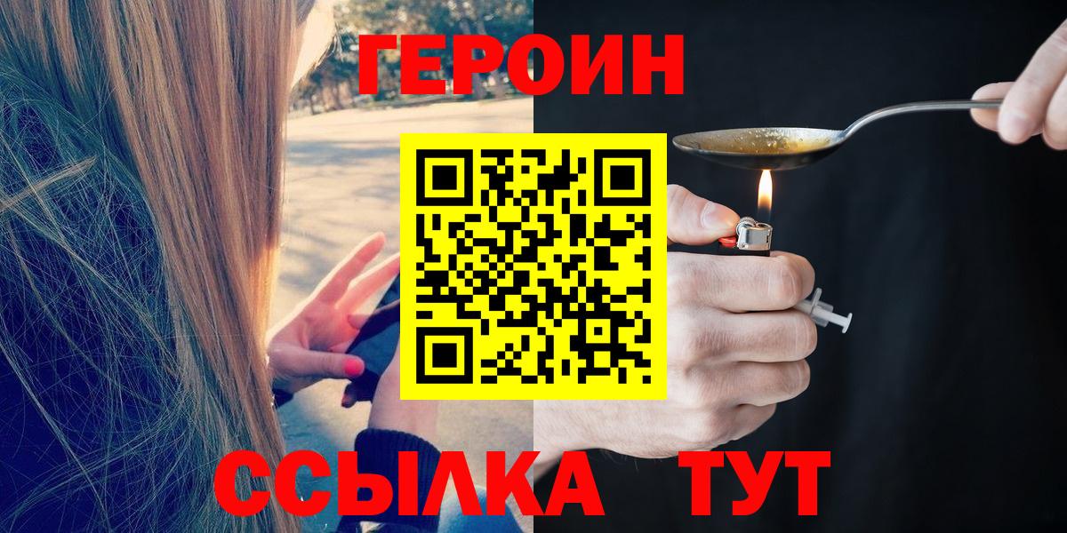 ГЕРОИН герыч Солнечногорск