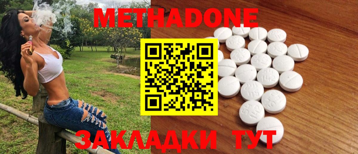 Солнечногорск  МЕТАДОН кристалл  Метадон methadone  Вход с VPN 