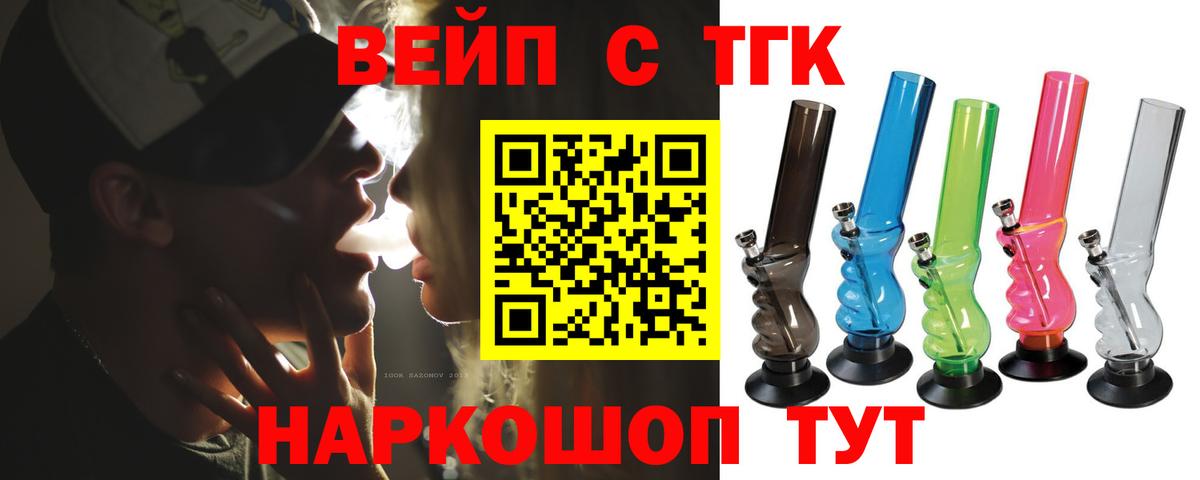 ТГК вейп с тгк Солнечногорск